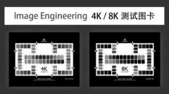 4K和8K摄像头测试卡介绍