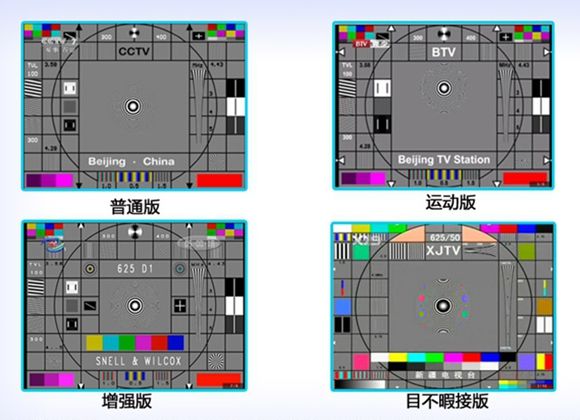 各种版本的电视测试卡