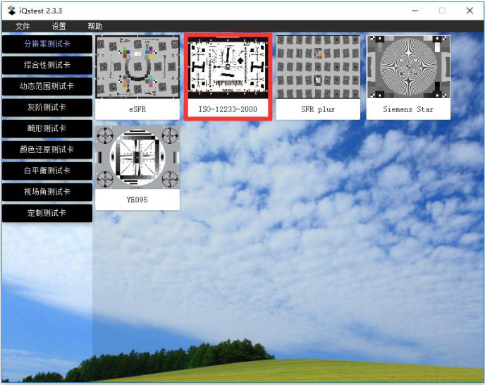 iQstest图像质量分析软件界面