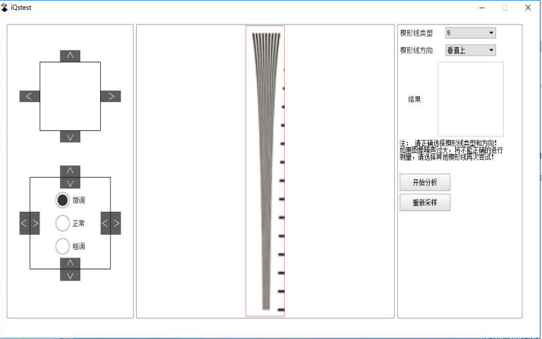 图像质量分析软件微调界面